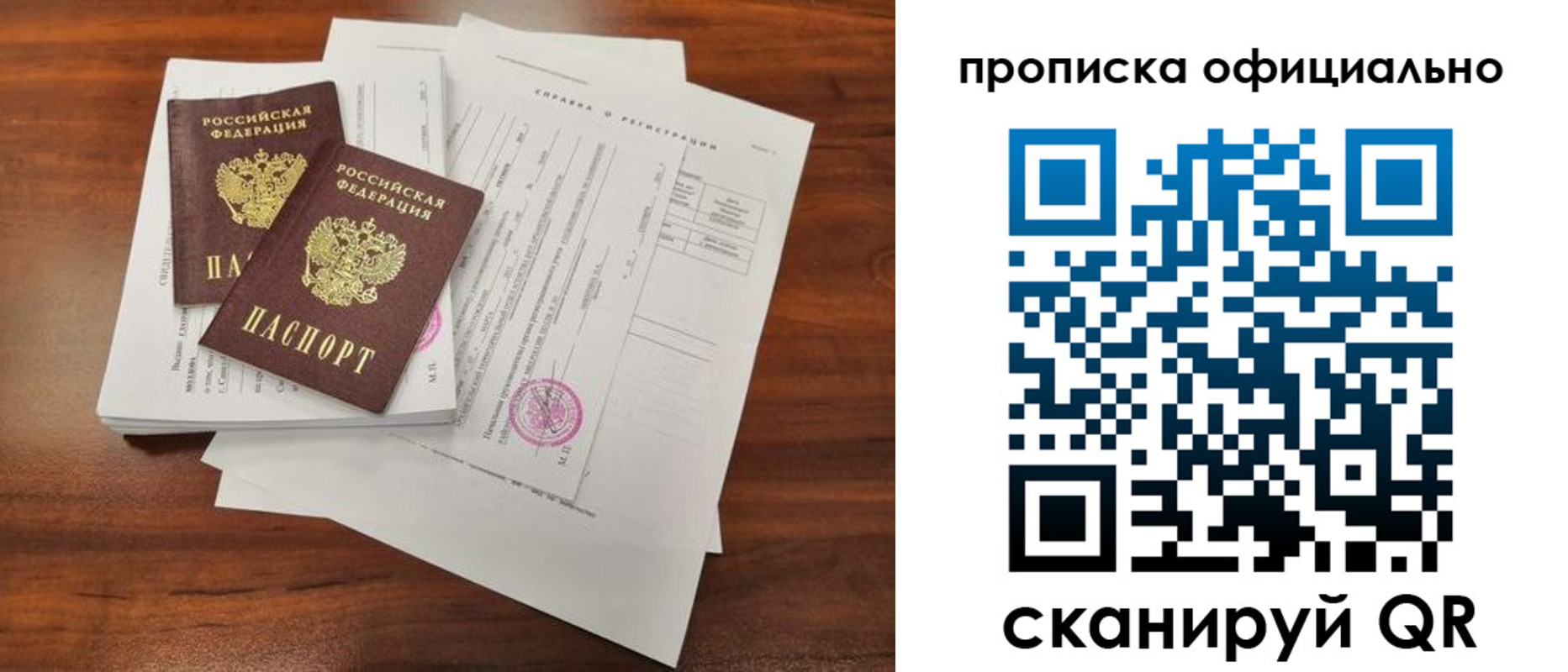 прописка 2025 в Ухте