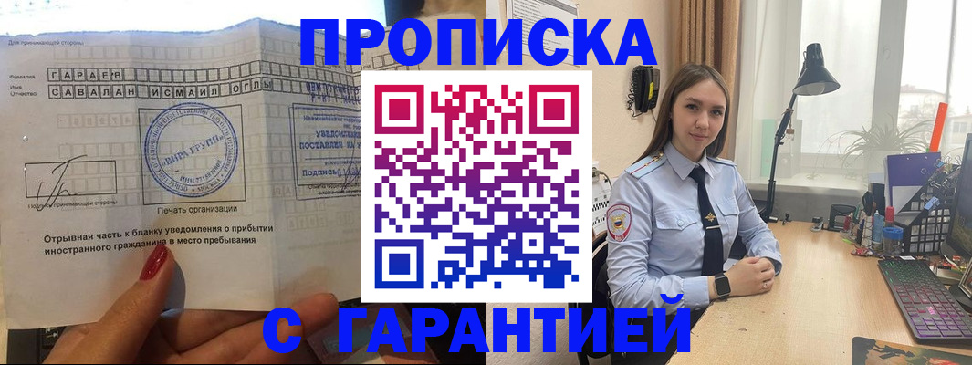 прописка для работы в Ухте